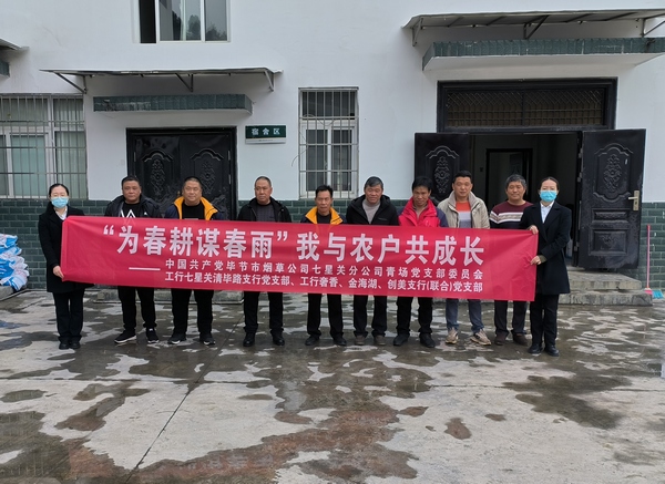 2022年12月5日，工行毕节七星关联动市烟草公司到毕节市野角乡开展“为春耕谋春雨”我与农户共成长党建活动，为烟农办理烟草贷。