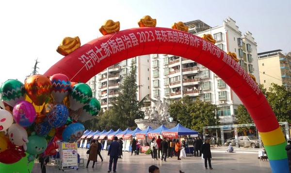 1月29日，沿河土家族自治县2023年东西部劳务协作“春风行动”暨就业援助专场招聘会。 （张洪全 摄）.jpg