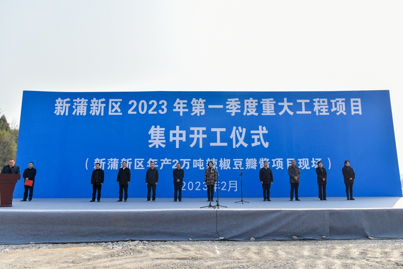插图1新蒲新区2023年第一季度重大工程项目集中开工仪式举行