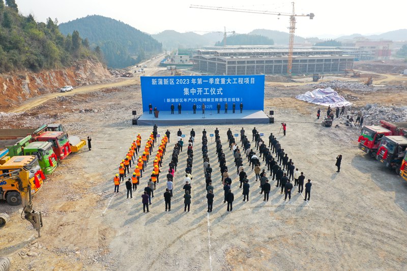 插图2新蒲新区2023年第一季度重大工程项目集中开工仪式举行