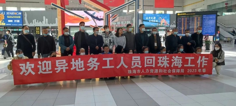 珠海市人社部門相關人士迎接遵義前來務工人員返崗。