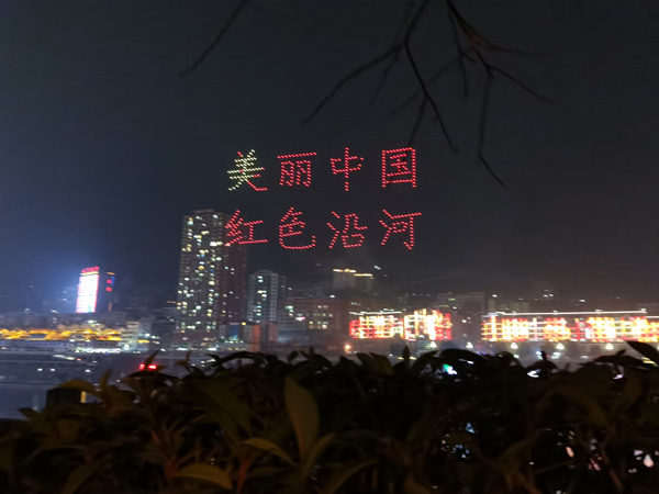 2月5日，无人机表演“美丽中国·红色沿河”。沿河融媒体中心供图