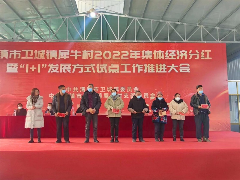 2022年12月30日，犀牛村在绿色粮油生产基地举行集体经济分红大会.jpg