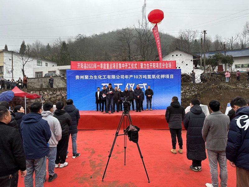 图为：聚力生化工有限公司开工仪式