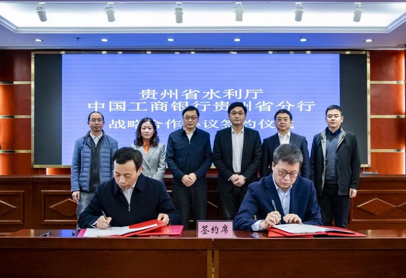 战略合作协议签约仪式。图片由工行贵州省分行提供
