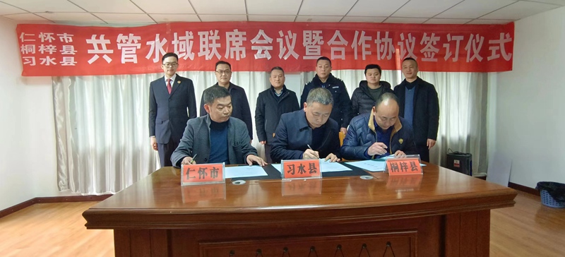 3、习水县、仁怀市、桐梓县举行共管水域合作协议签订仪式。 罗朝中 摄
