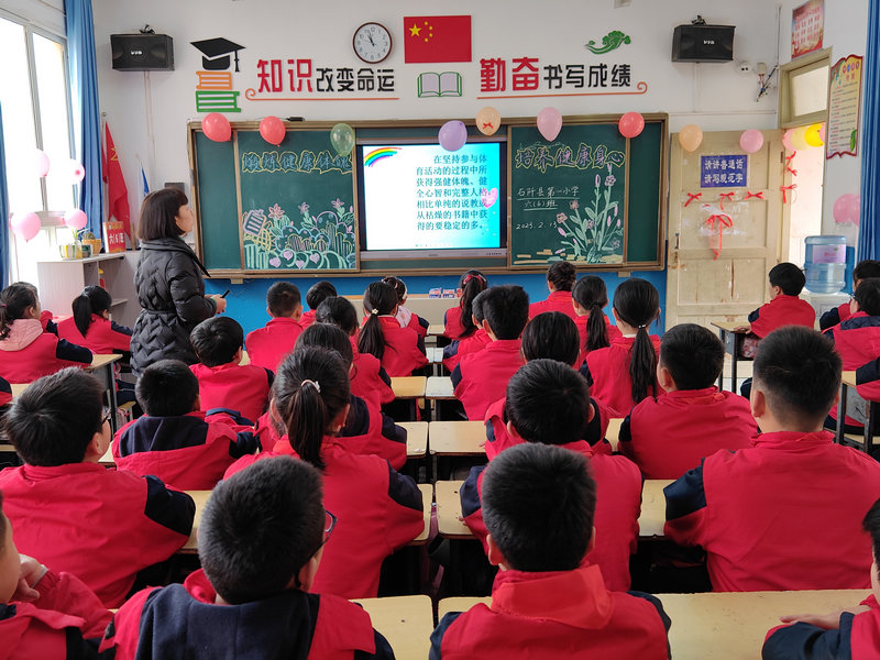 石阡县第一小学开学第一课（体育锻炼、心理健康辅导） 。
