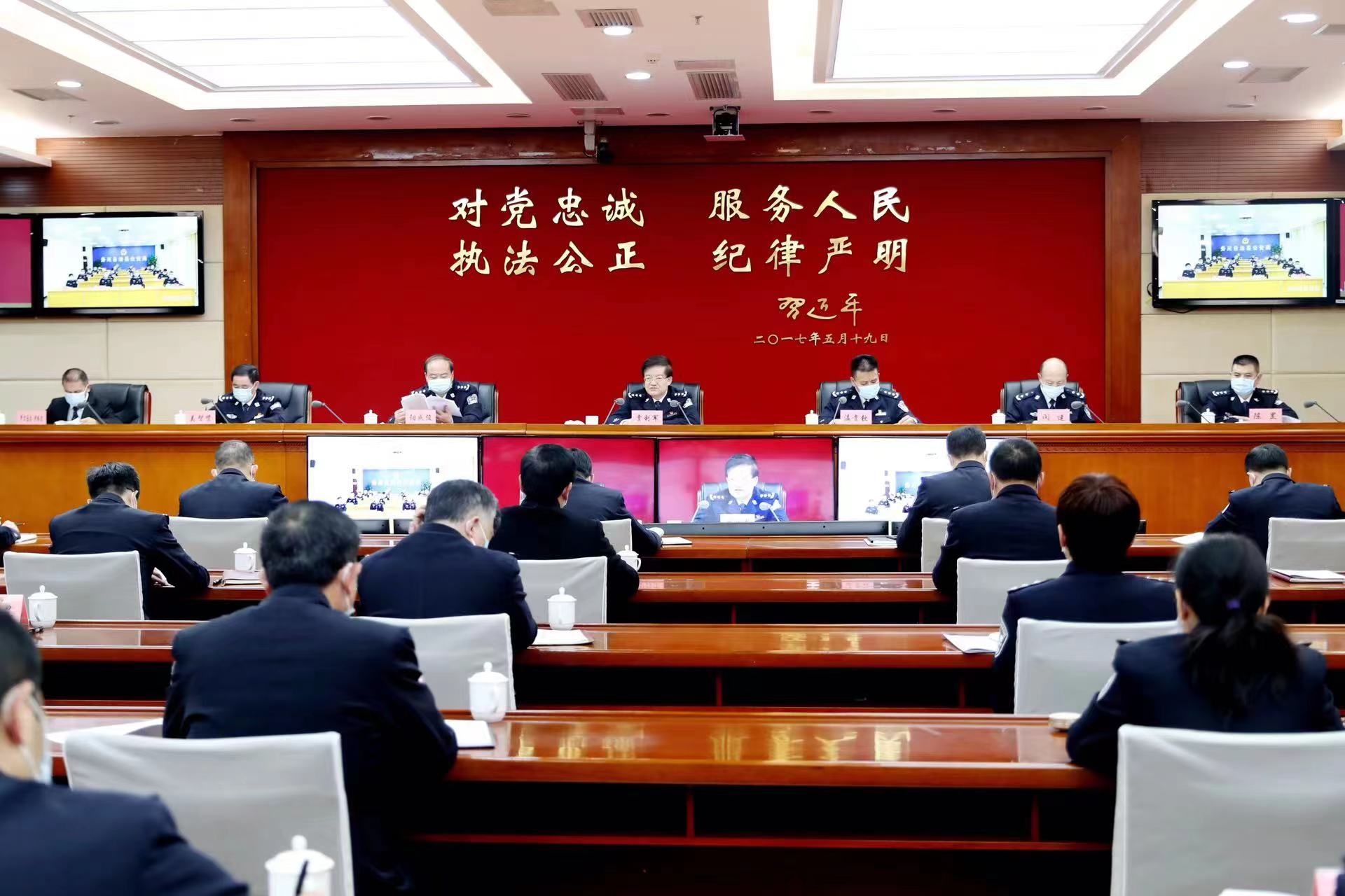 会议现场。贵州省公安厅供图