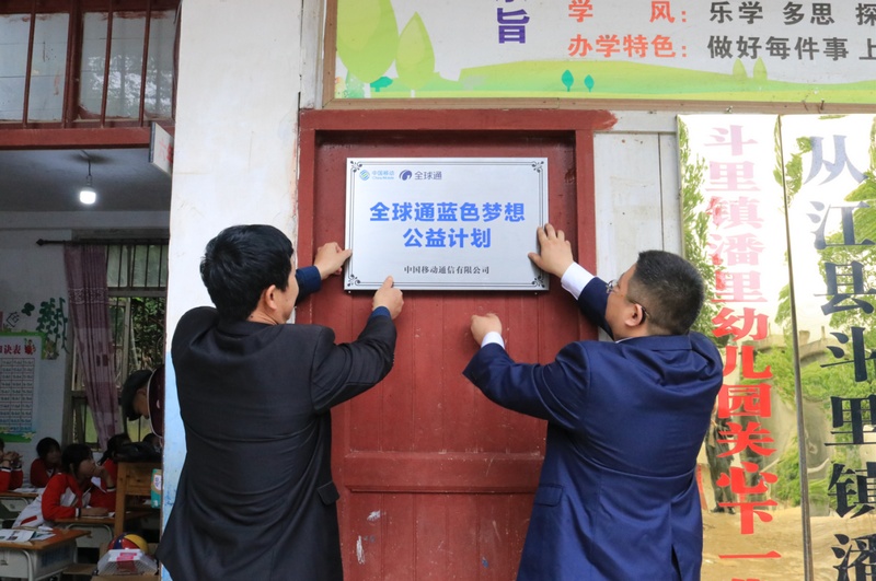 貴州移動持續開展“藍色夢想公益計劃”和“藍色夢想多媒體教室計劃”。