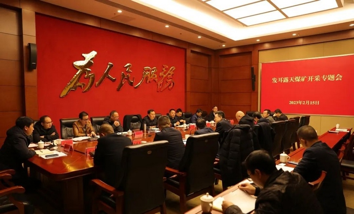 赵庆强主持召开会议研究发耳露天煤矿开采事宜华  2月15日，区委副书记、区长赵庆强主持召开会议专题研究发耳露天煤矿开采事宜。…… 