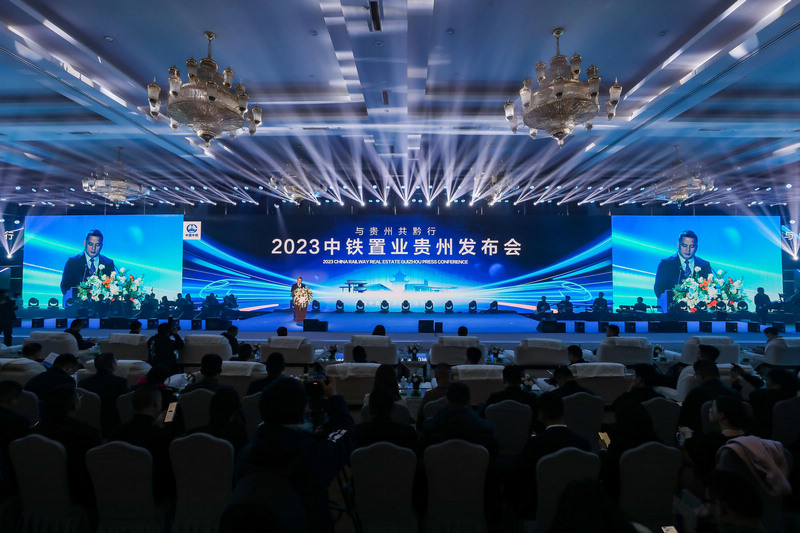 发布会现场。中铁置业贵州公司供图