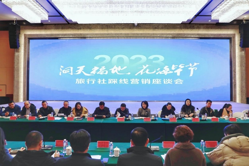 座谈会现场。毕节旅游集团供图