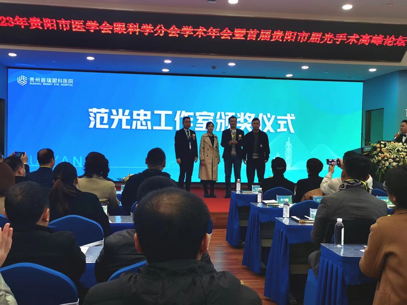 3 會議為落戶貴州的“范光忠名醫工作室”頒獎。