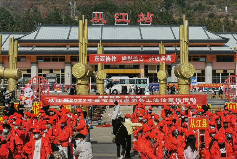 从江县司法局在2023年春节期间返岗务工劳务输出现场会上开展法治宣传。黔东南州司法局供图