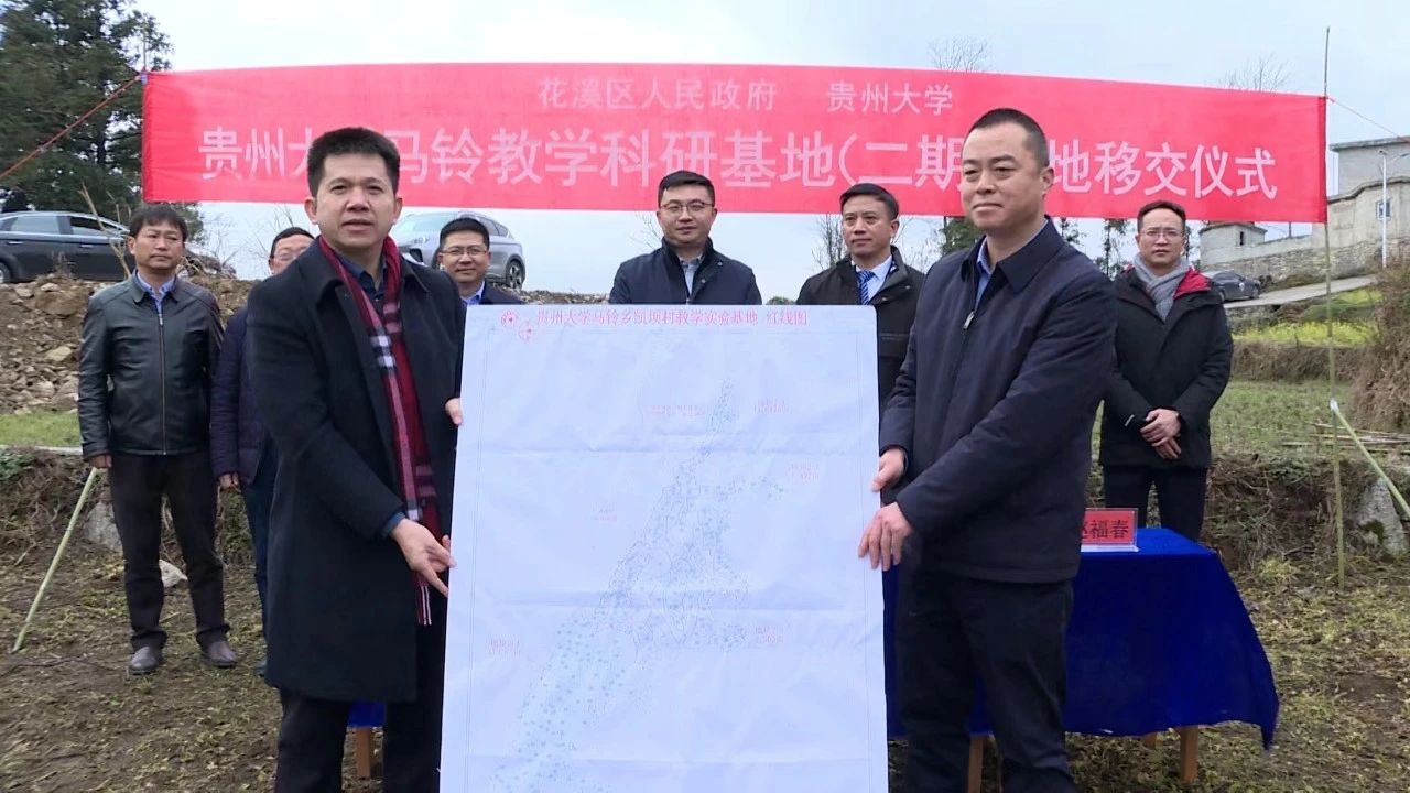 花溪区政府与贵州大学马铃教学科研基地土地交接仪式现场