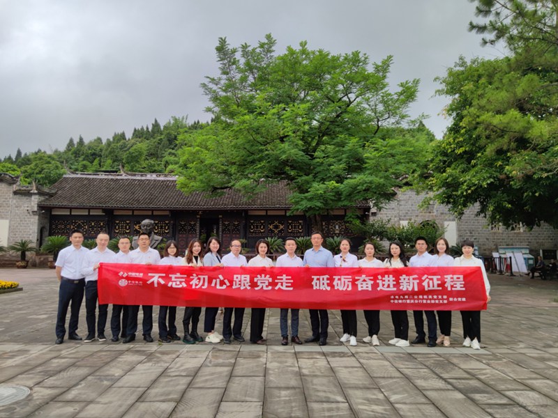 水电九局与中信银行基层党支部开展党建联建活动。李斌 摄影