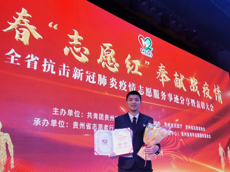 李廷旺于荣获贵州省抗击新冠肺炎疫情优秀志愿者。