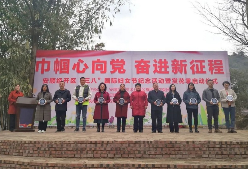 安顺经开区举行“巾帼心向党 奋进新征程”“三八”国际妇女节纪念活动暨赏花季启动仪式，经开区供图 (1).jpg