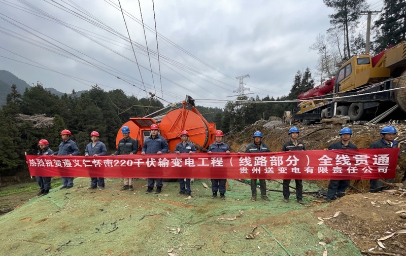 遵义仁怀南220千伏线路全线贯通.jpg
