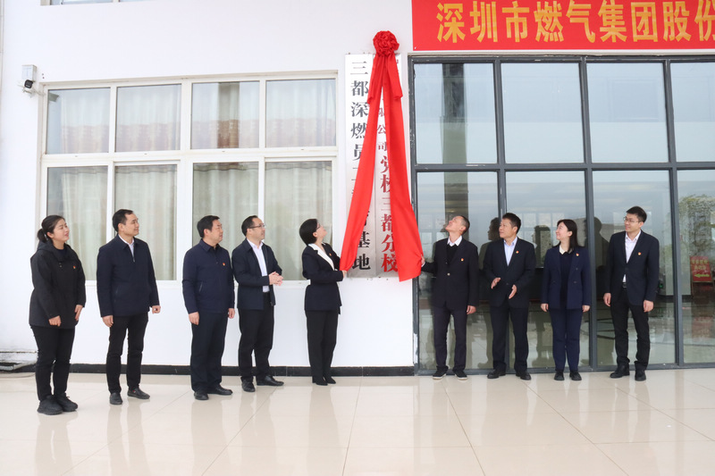 深圳市燃气集团党校三都分校揭牌成立。