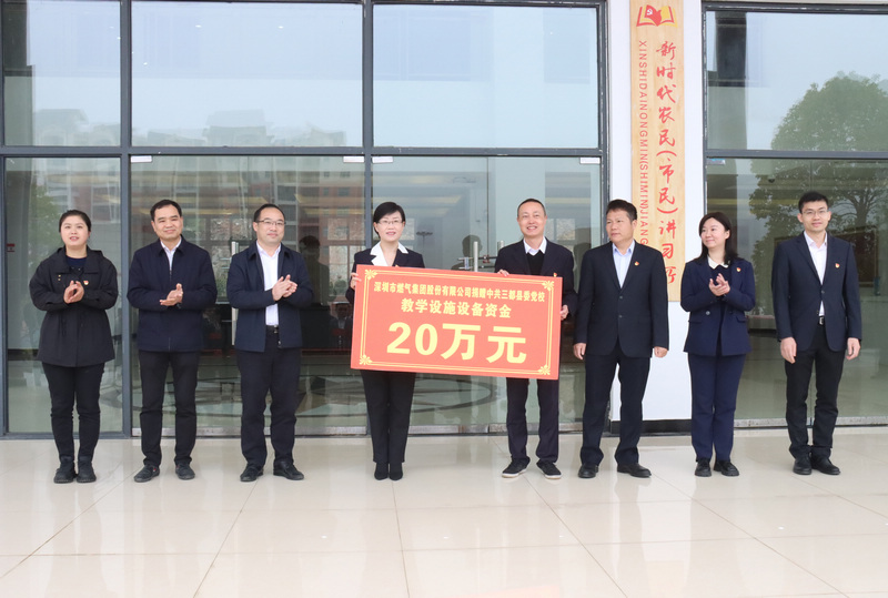 深圳市燃气集团党校三都分校揭牌成立。