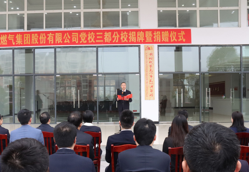深圳市燃气集团党校三都分校揭牌成立。