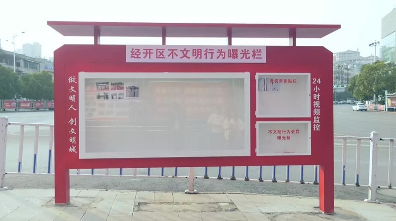 安顺经开区：设立“不文明行为曝光栏” 助推文明城市创建，拍摄者赵才骏 (1).jpg