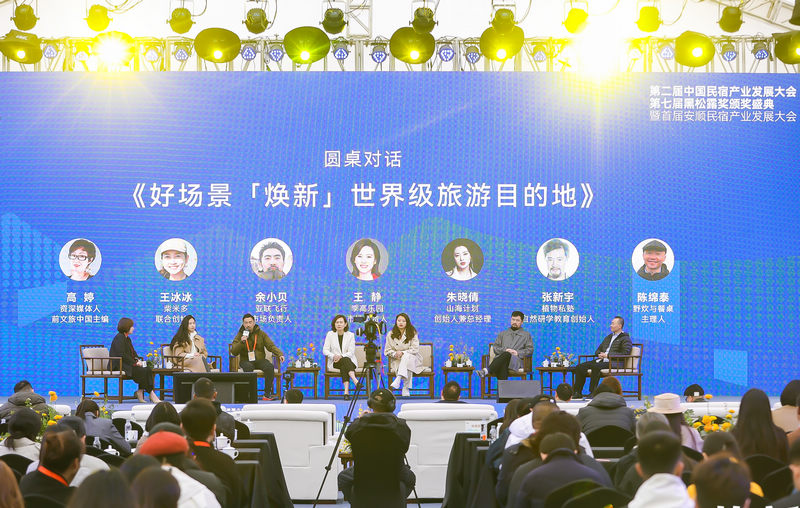 主題論壇。安順旅游集團供圖