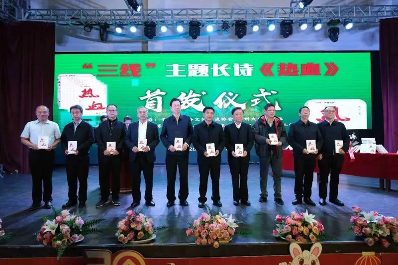 2.“三线精神”主题长诗《热血》首发式现场。贵州大学供图.jpg