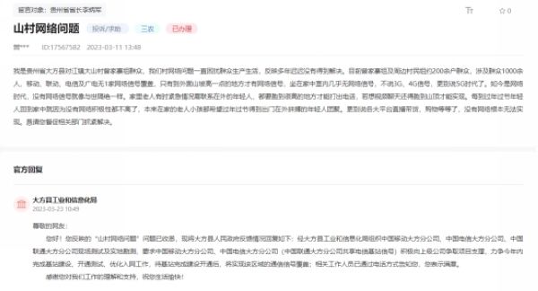 网友留言及官方回复截图。