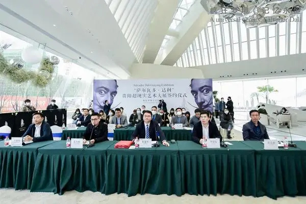 ，西班牙达利基金会与中国铁建地产签约达利贵阳展。