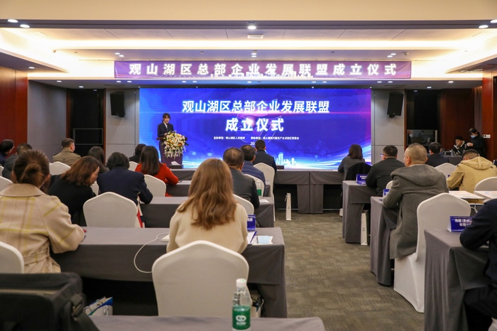 觀山湖區總部企業發展聯盟成立儀式在盤江集團會議中心舉行
