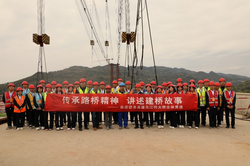 乌江特大桥现场教学现场。