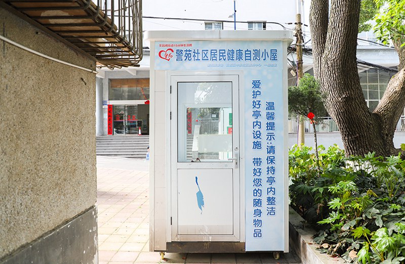 警苑社区利用闲置核酸采样亭改造的居民健康自测小屋。陈飞宏摄