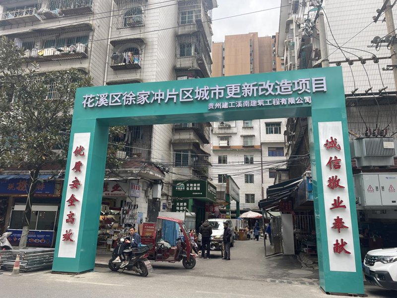 徐家冲片区城市更新改造项目现场。
