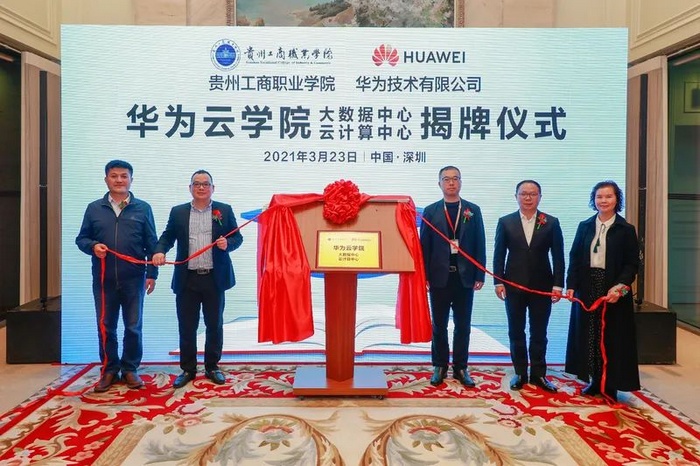 学校与华为签署全面合作协议 共建华为云学院。