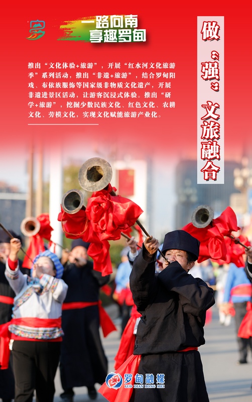 “四个融合”做好“旅游+”文章。