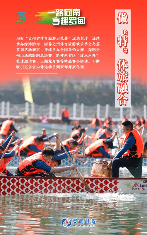 “四个融合”做好“旅游+”文章。
