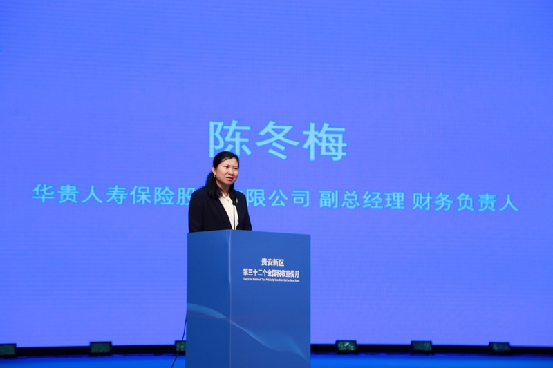 华贵保险副总经理兼财务负责人陈冬梅出席活动并发言.jpg