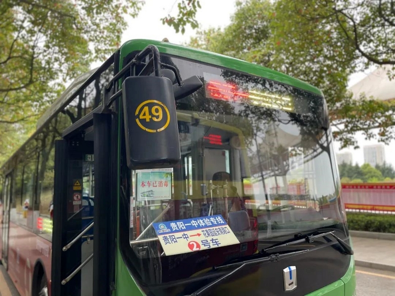 贵阳市第一中学定制专线车辆。