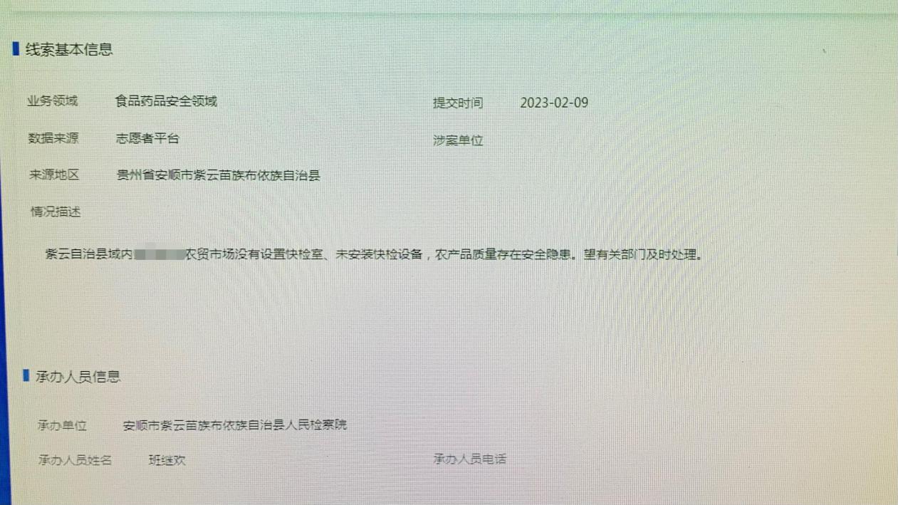 志愿者举报情况。
