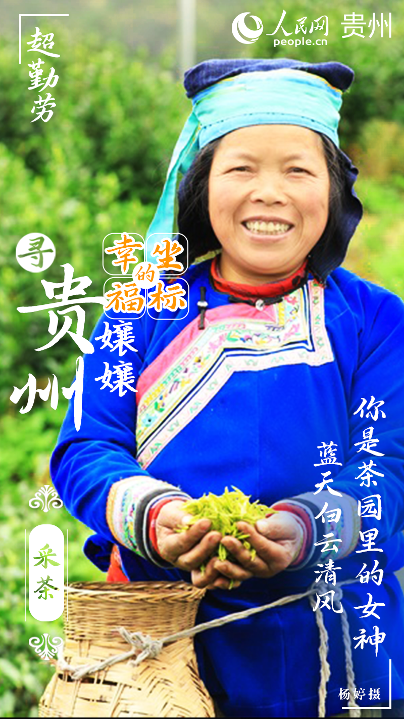 綠水青山依，手捧茶溢香。