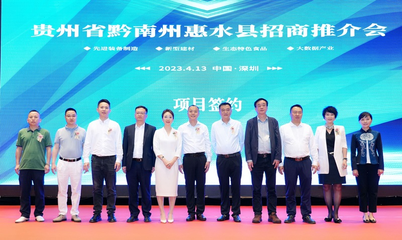 惠水赴广东深圳开展招商推介。