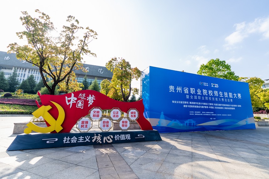 2023年贵州省职业院校技能大赛暨全国职业院校技能大赛选拔赛贵阳职业技术学院赛区正式开赛。人民网记者 涂敏摄