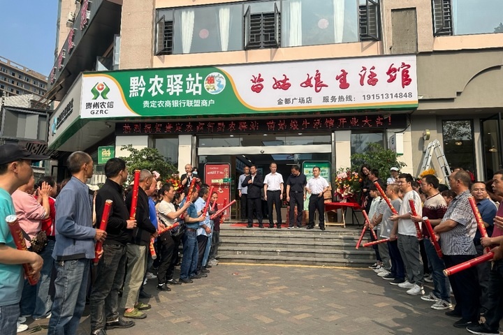 黔农驿站·苗姑娘生活馆开业。