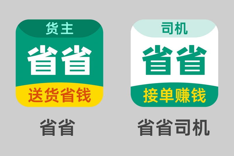 满帮推出“省省”品牌 加码短途（同城）货运赛道(图1)