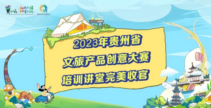 五位旅游行业专家直播培训圆满收官。