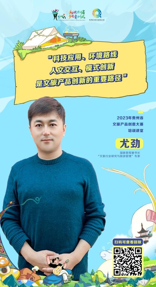 3、国脉智库秘书长、“文旅行业研究与旅游管理”专家尤劲。