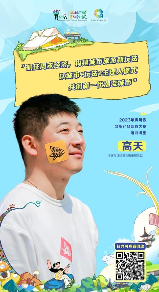 马蜂窝目的地营销策略总监高天。