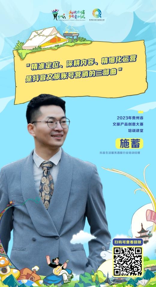 抖音生活服务酒旅行业培训经理施蓄。